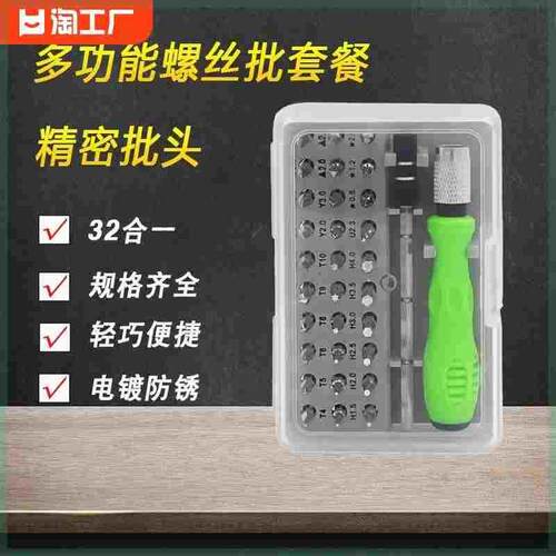 螺丝刀十字一字螺丝批家用多功能强磁棘轮螺丝组合多用扭力实用