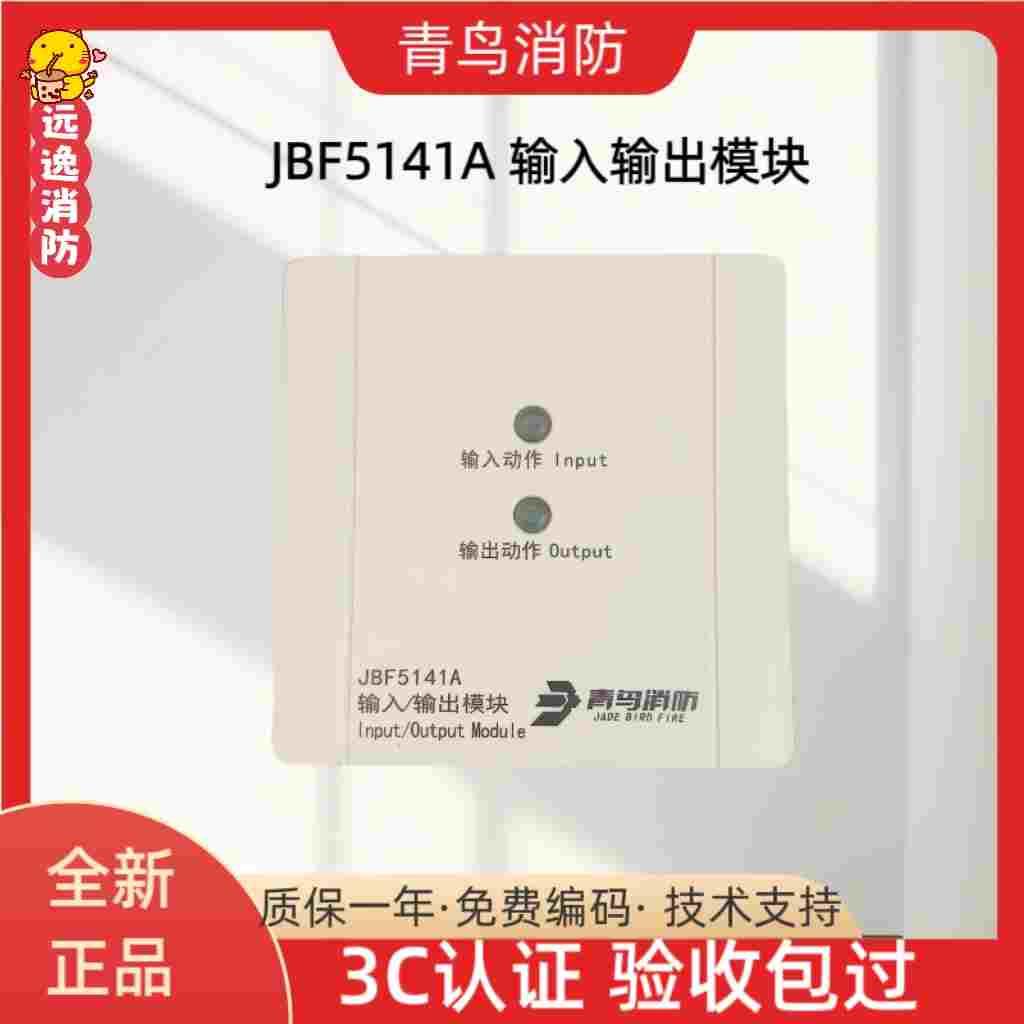 北大青鸟模块输入输出JBF5131/5141/4137/5155/4171中继总线隔离