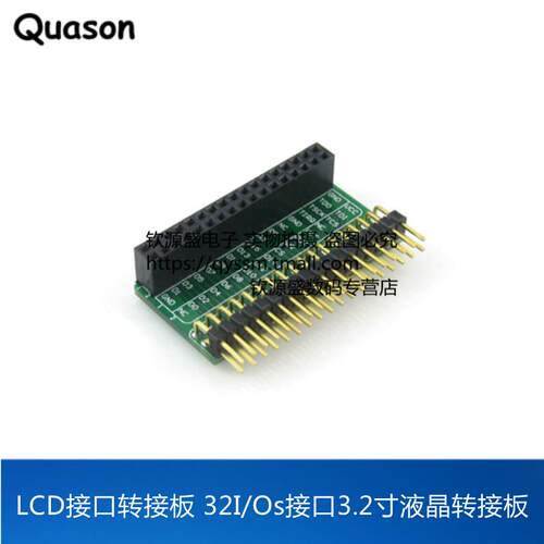 3.2寸液晶转接板 LCD接口转接板 32I/Os接口
