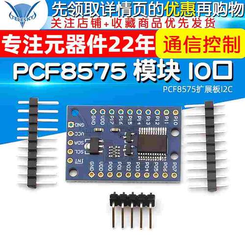 PCF8575 模块 扩展IO口扩展板PCF8575扩展板I2C 通信控制16个IO口