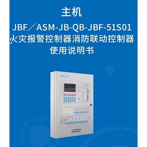 北大青鸟报警壁挂主机JBF51S01/S02火灾报警联动控制器