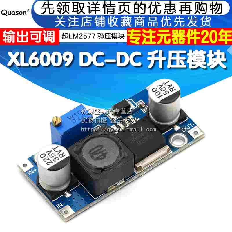 XL6009 DC-DC 升压模块 电源模块输出可调 超LM2577 稳压模块