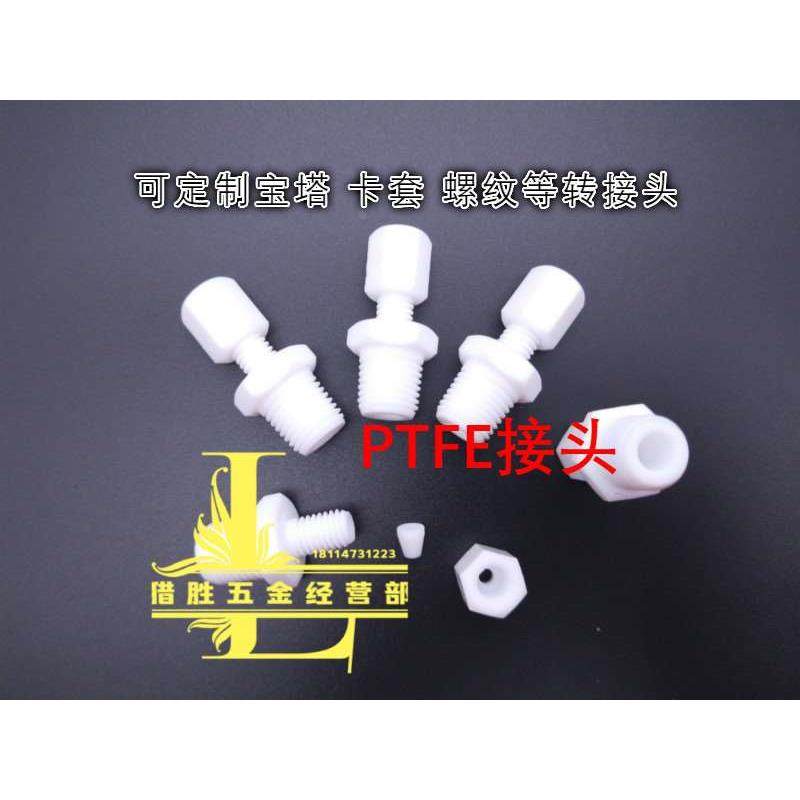 聚四氟乙烯PTFE外螺纹卡套转接头G/NPT1/4-3/6/8/10/12铁氟龙接头,自行车/骑行装备/零配件,更多,淘宝优惠券,粉丝福利购,淘宝优惠卷