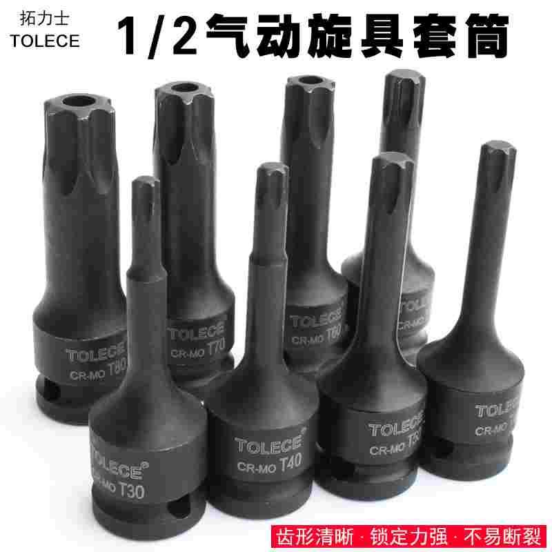 1/2气动旋具套筒 t30批头内六花套头汽修工具加长电动花型六角t40