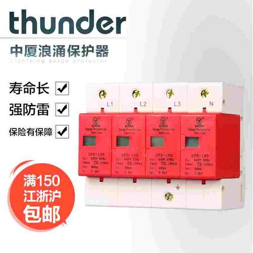 中厦浪涌家用防雷击避雷器开关电涌泳保护器SPD100KA4P4极380vB级