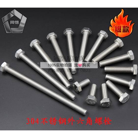8毫米粗细 304不锈钢螺丝 外六角螺栓 全牙螺丝杆 六角头螺栓 M8