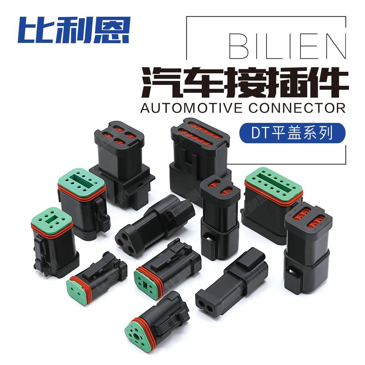 DT06-2S-E005德驰型汽车防水连接器2P3P4P6P8P平尾盖DT06-2S-E005