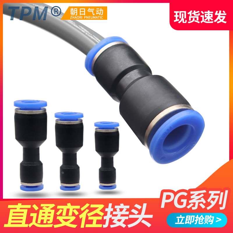 变径快速PG接头直通气管快插PG6-4/8-6/10-8/12-10/8-4/10-6/12-8
