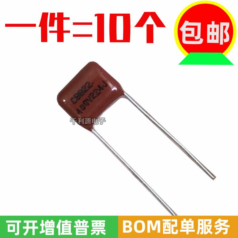 （10个）CBB电容 400V 224J 0.22UF 220NF 脚距 10MM CBB薄膜电容