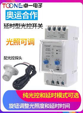 卓一ZYT15GK-X智能光控开关自动路灯光感延时控制器220V感应探头