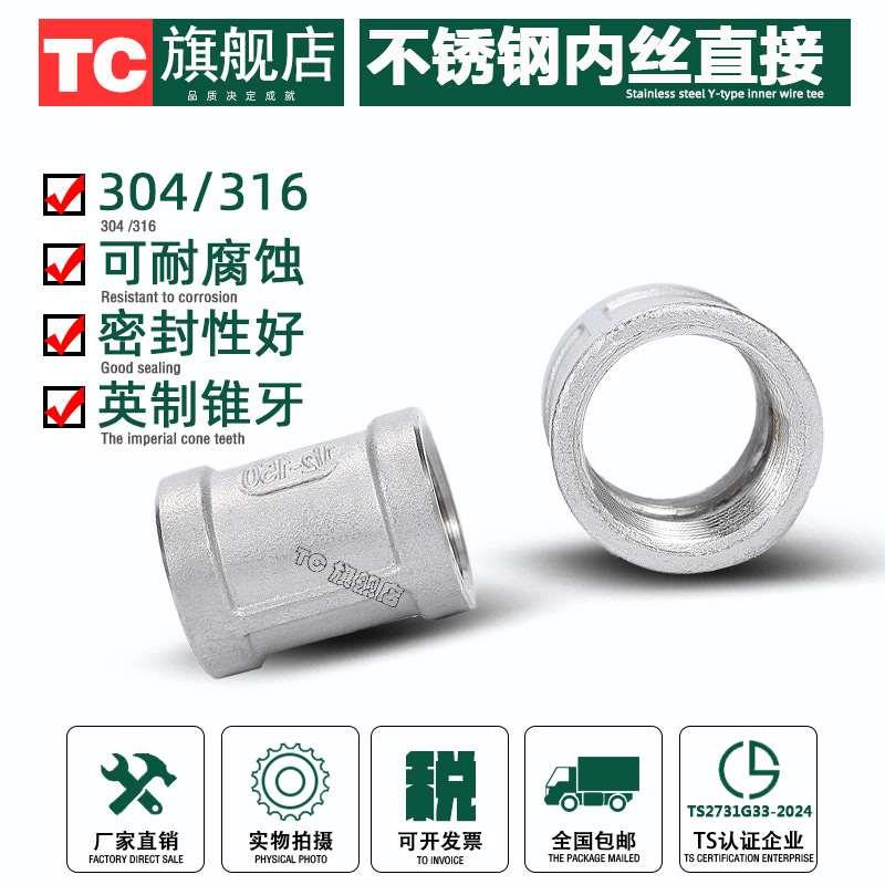 304不锈钢内丝直接316内螺纹内牙管箍外接头管固管道束节直通4分