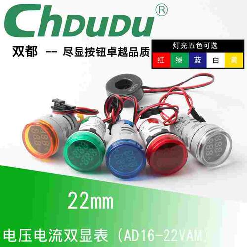 22mm小型圆形电压电流双显数显指示灯AD16-22VAM LED灯光