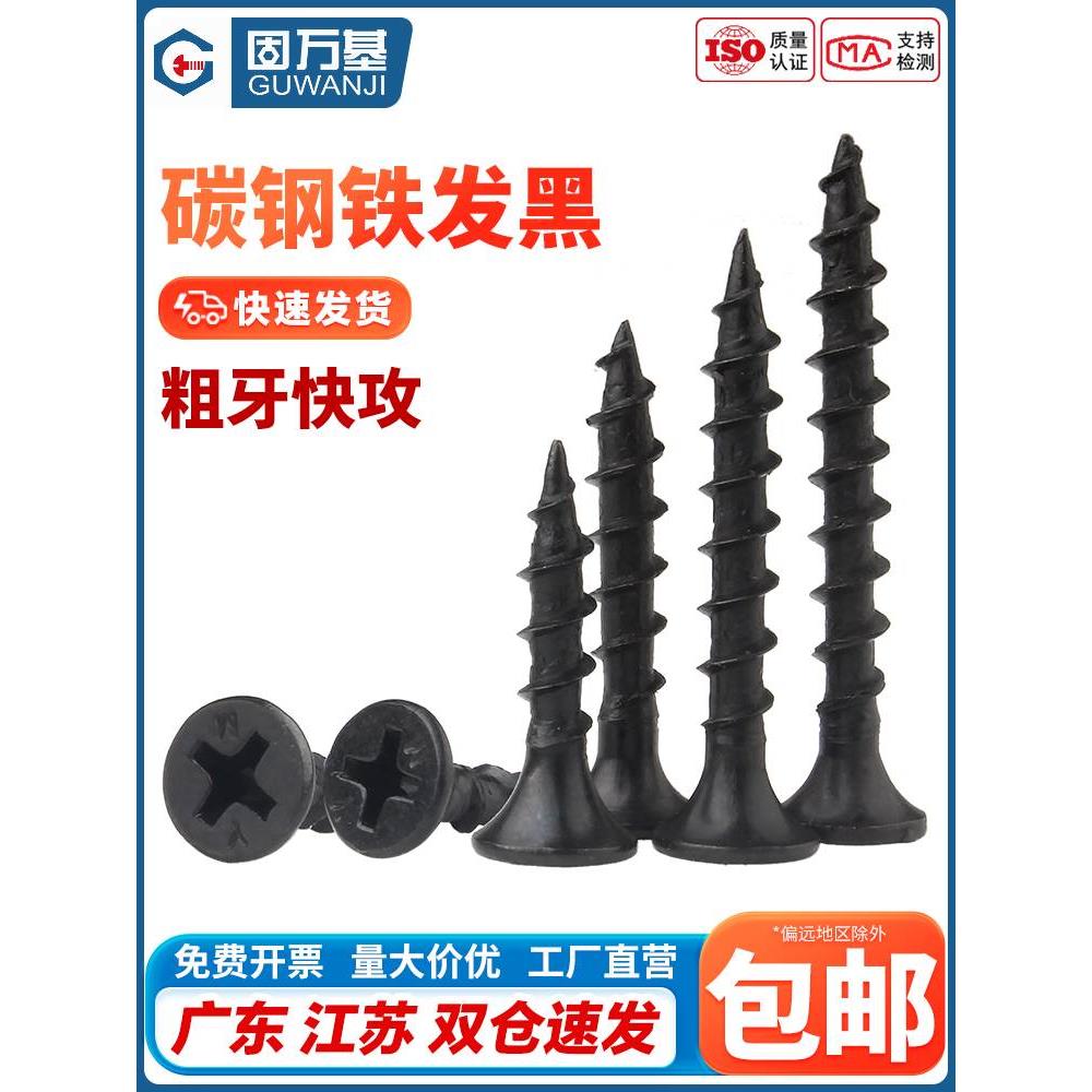 铁发黑加硬粗牙快速自攻螺丝钉十字平头自攻钉家具沉头木螺钉M4