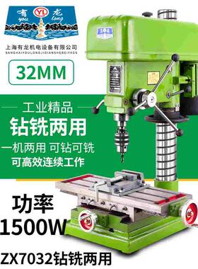 有龙钻铣床两用机台钻多功能工业级钻床220v铣床大功率ZX7032电钻