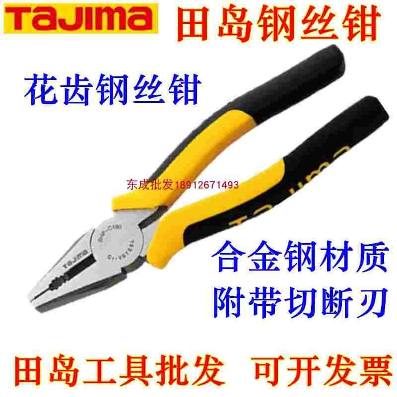 田岛钢丝钳6寸8寸花齿合金钢老虎钳家用多功能尖嘴钳子手动工具