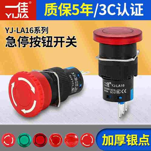 一佳LA16-11ZS蘑菇头紧急停止按钮开关充电桩紧急事电源停止16mm