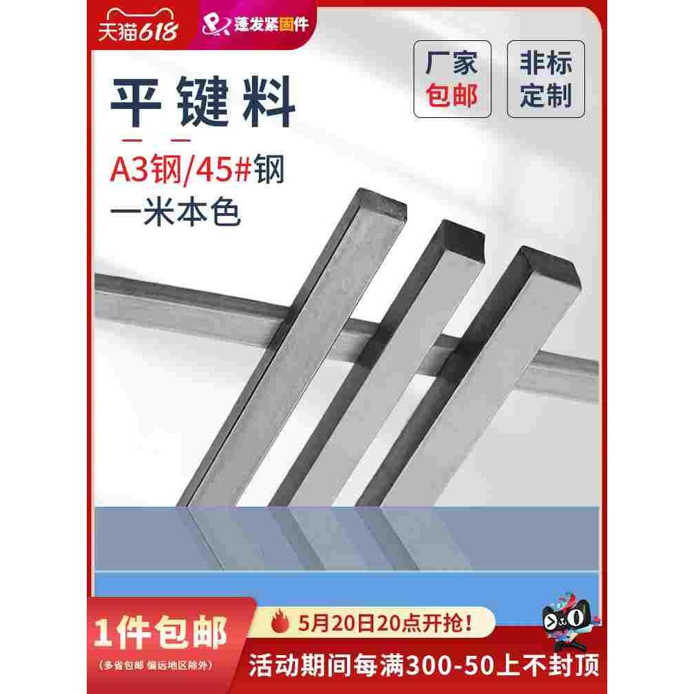 平键料A3钢材质铁本色GB1096平健销键料3*3-90*45一米一根方键料