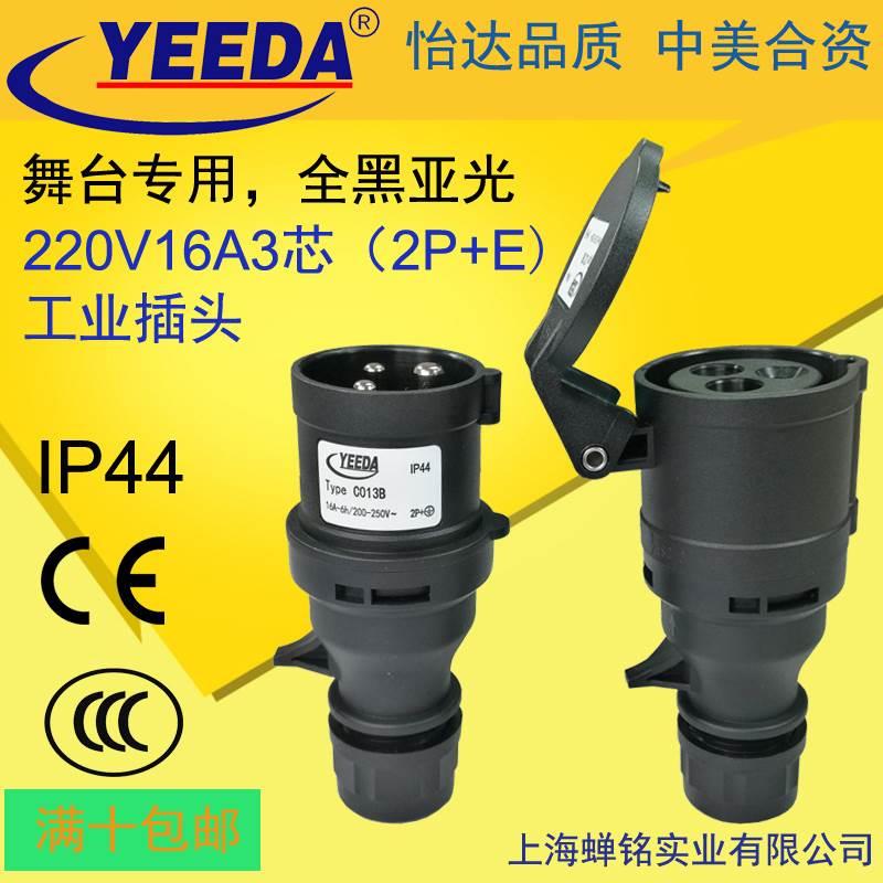 YEEDA怡达16A3芯黑色防水航空工业插头分体公母头C013C213C313