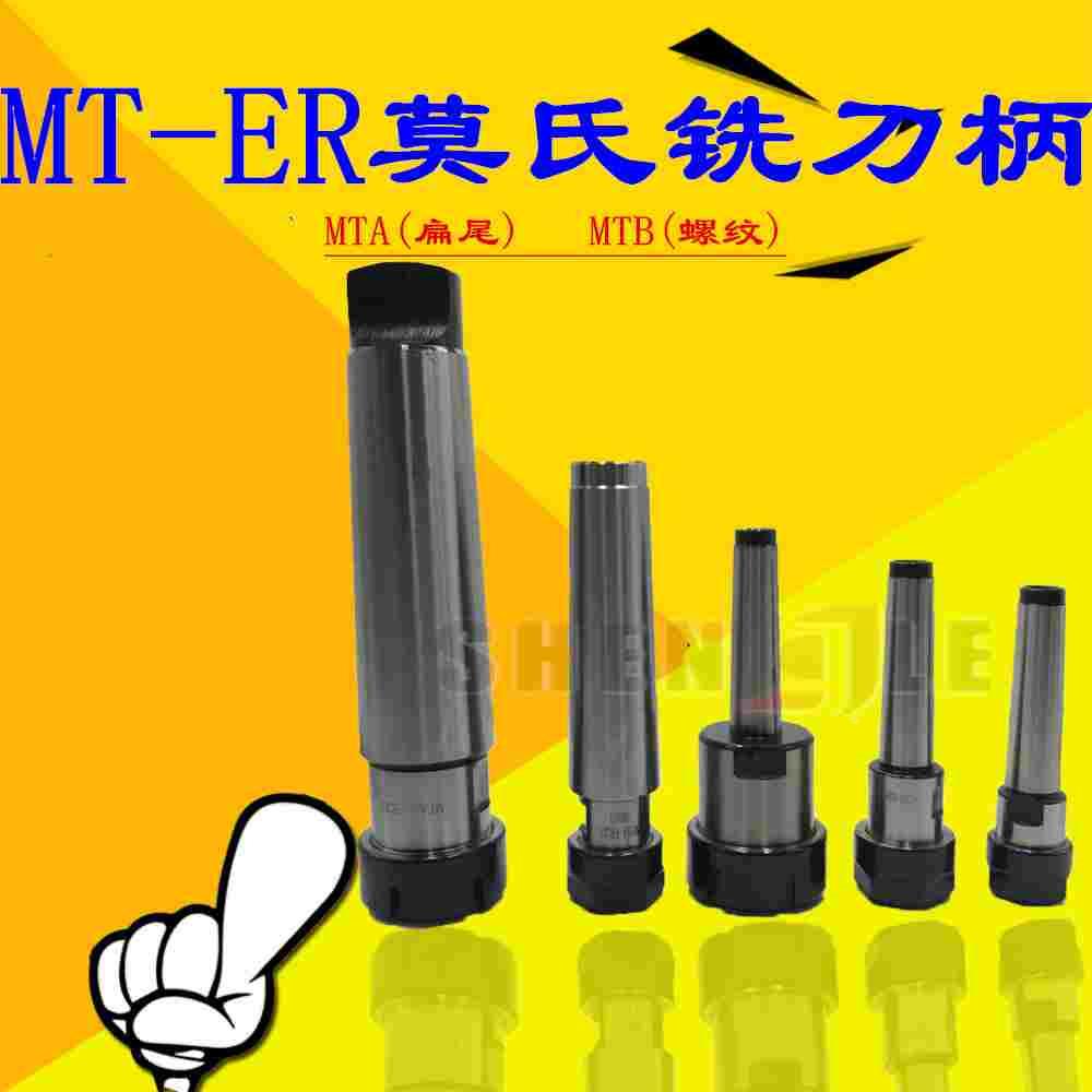 精密MT234 MS5号-ER16 20 25 32 40莫氏扁尾螺纹后拉铣夹头刀柄