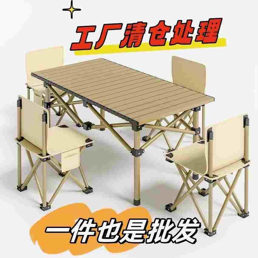 德国进口户外折叠桌椅便携式家用户外套装野餐休闲蛋卷摆摊桌子露