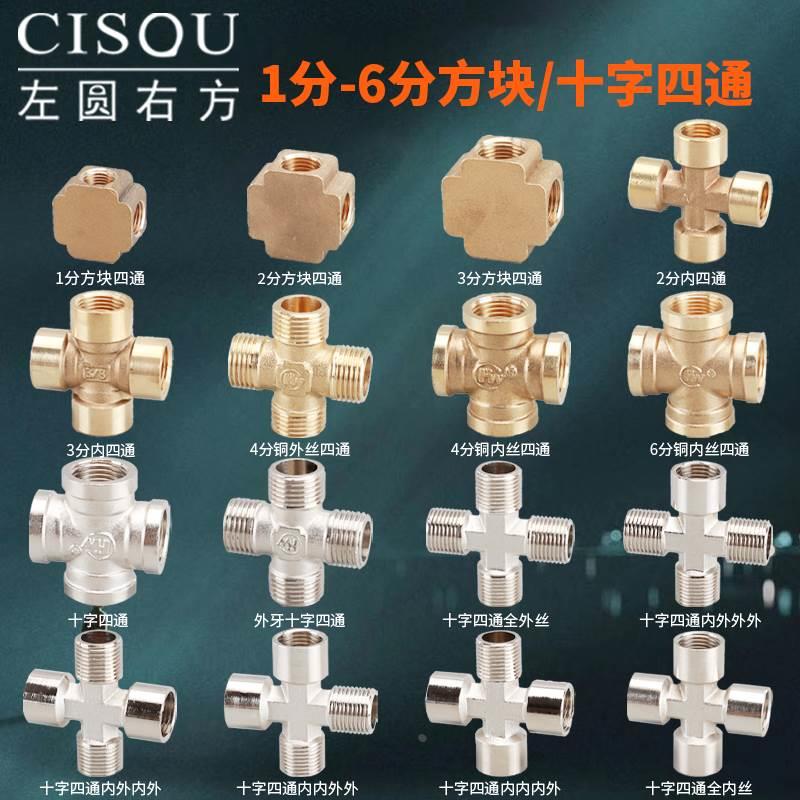 四通水管接头内丝方型1分2分3分十字外丝4/6分内牙活接铜接头配件