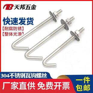 304不锈钢石棉瓦钩螺丝6个大瓦钩丝杆6mm异型钩件挂钩角钩螺栓M6
