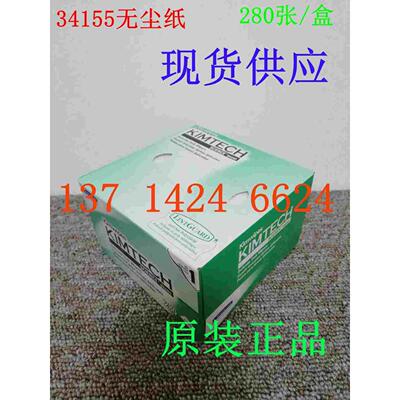 KIMTECH SCIENCE*KIMWIPES金佰利无尘纸34155擦拭纸0131-10低尘纸