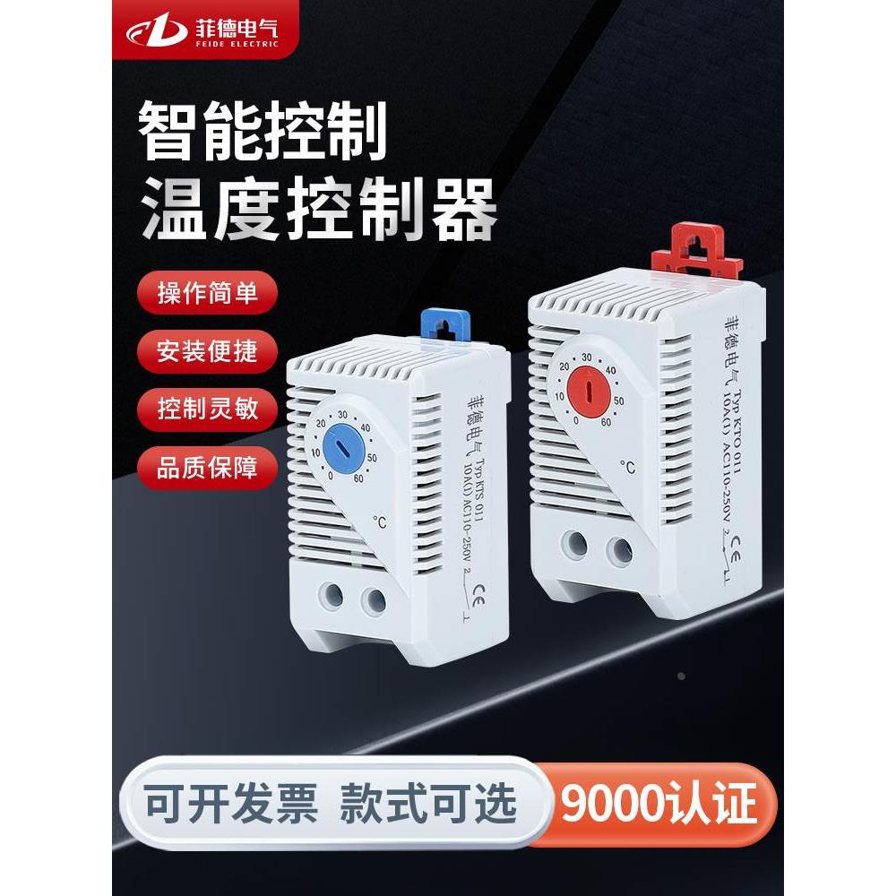 温度控制温控器机械式开关KTS011控制风扇柜体湿控器温控仪加热