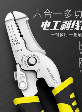 剥线钳工业级多功能六合一电工专用电缆剥皮刀剪线扒皮钳子拨线钳