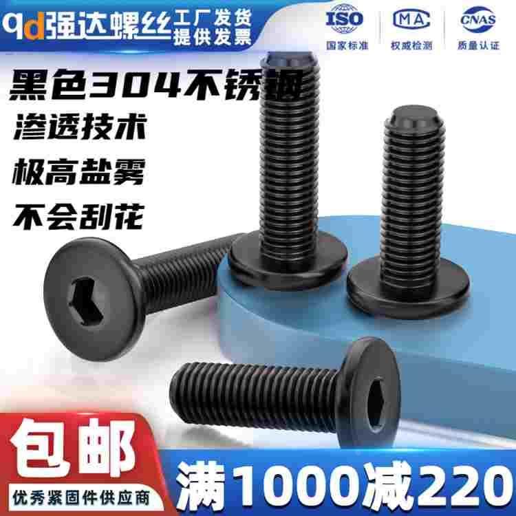 qd黑色304不锈钢CM大平头超薄头扁平头内六角螺丝钉M2M3M4M5M6