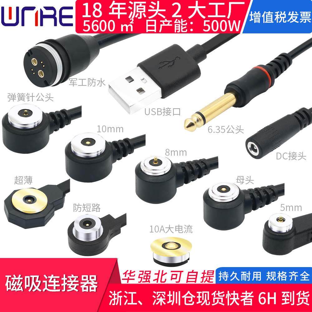 磁性pogopin弹簧公母接头充电源线吸顶灯电热服饰对吸防水连接器