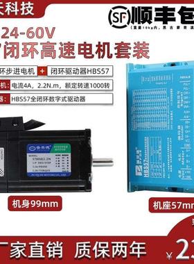 57闭环步进电机套装1.2N 2.2N 3N闭环步进电机驱动器HBS57编码器