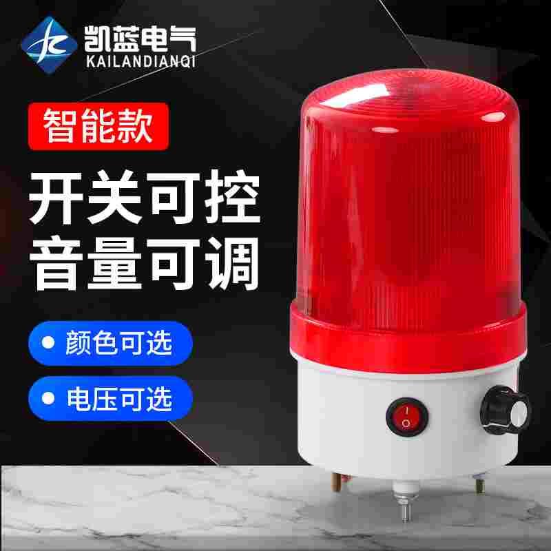 声光报警器220V24V12V旋转警示灯可调音量LED声光一体报警器6102J
