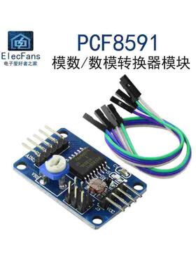 PCF8591芯片 模数/数模转换器模块 AD/DA板子 I2C接口 送杜邦线