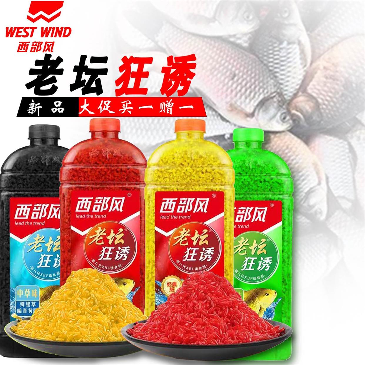 西部风酒米打窝米野钓鲫鲤草鳊果酸中草底窝料老坛狂诱打窝米