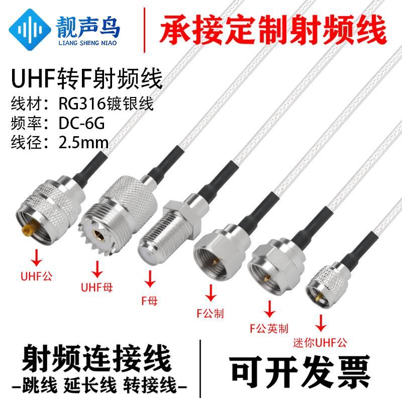 RG316线射频转接线UHF转F公头母头uhf转f天线信号连接线延长线