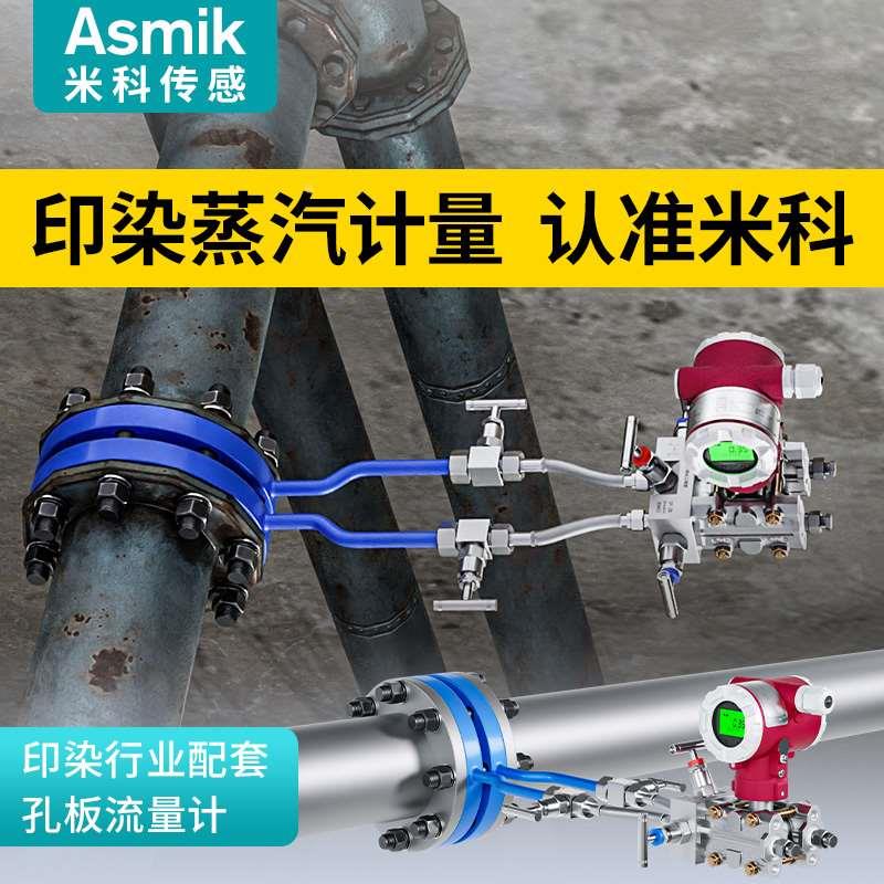 米科孔板流量计高温印染蒸汽气体液体楔形v锥文丘里差压式流量计