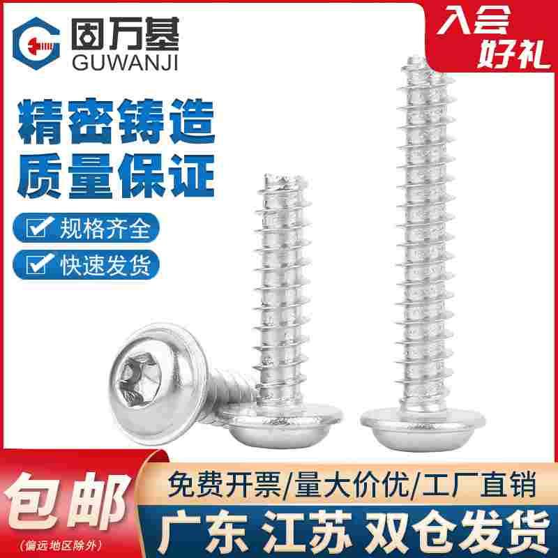 304不锈钢盘头梅花带垫平尾自攻螺丝PWB圆头防盗自攻螺钉M2M3M4M5