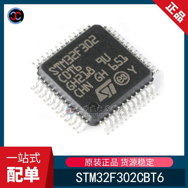 全新原装 STM32F302CBT6 LQFP-48 ARM Cortex-M4 32位微控制器MCU