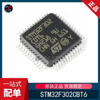 全新原装 STM32F302CBT6 LQFP-48 ARM Cortex-M4 32位微控制器MCU