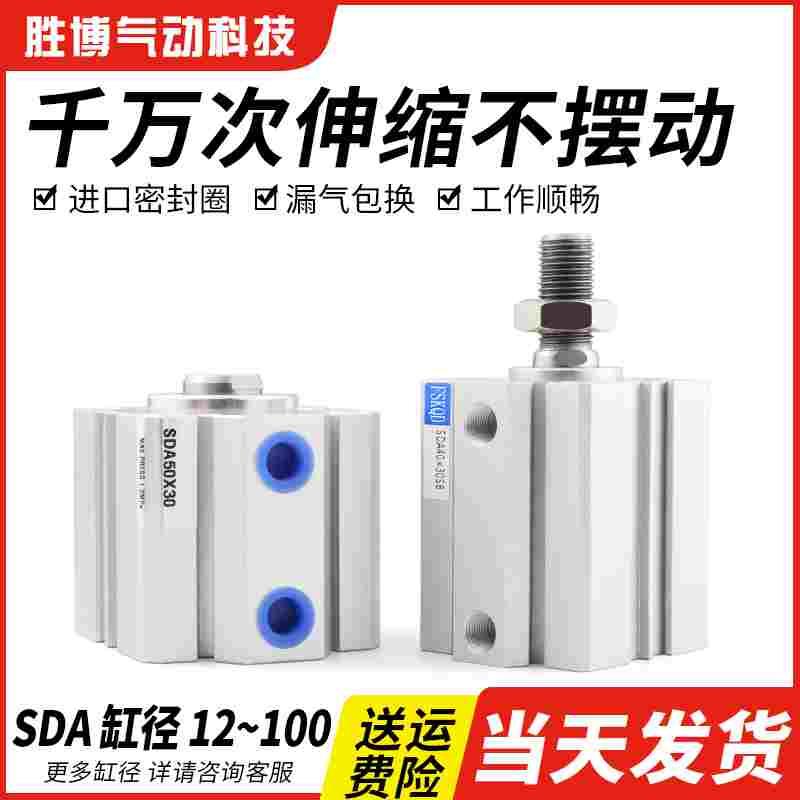 气动小型薄型气缸大推力SDA20/25/32/40/50-10/15/20/30/40/50/75