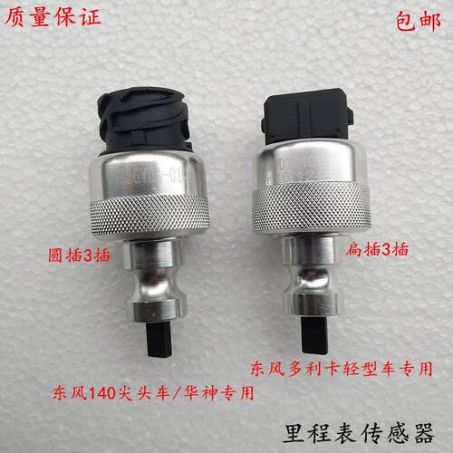 多利卡凯普特里程表传感器 140尖头车华神车速码表感应器