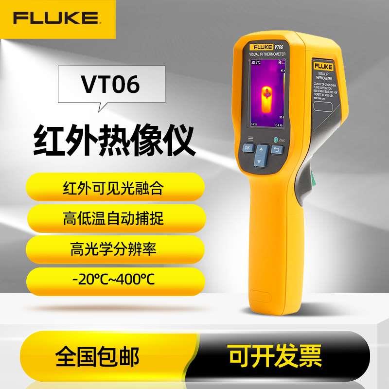 FLUKE福禄克VT06/08红外热像仪TIS20+/TC01AB/PTi120热像仪TIS60+