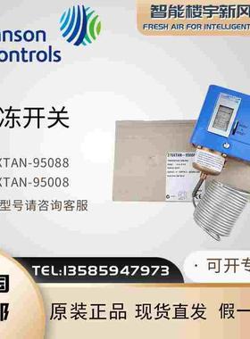 全新原装江森 270XTAN-95088/-95008