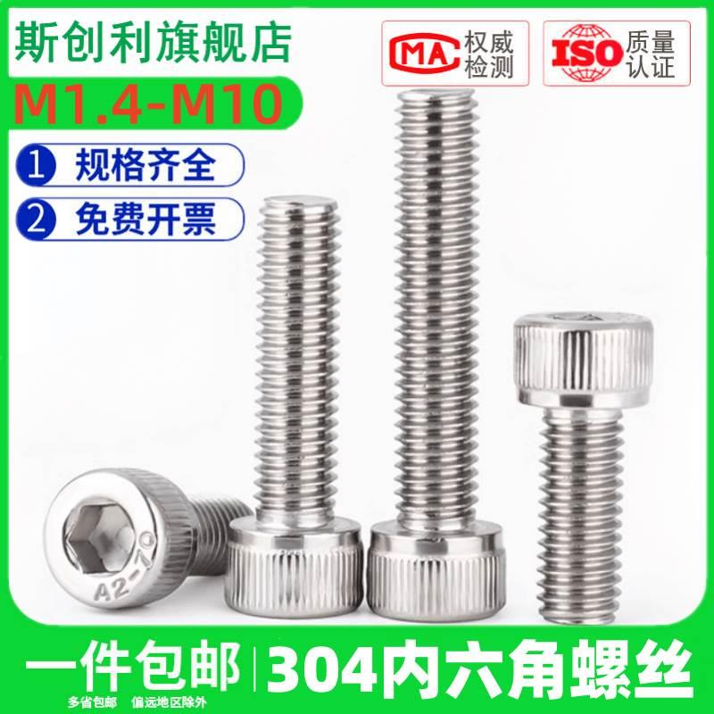 不锈钢头螺钉-304M2M3M4M5M6M8螺栓M10螺丝钉加长圆柱杯头内六角