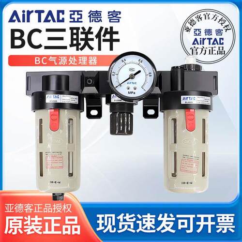 亚德客空压机调压过滤器阀BC2000油雾器BC3000A1三联件油水分离器