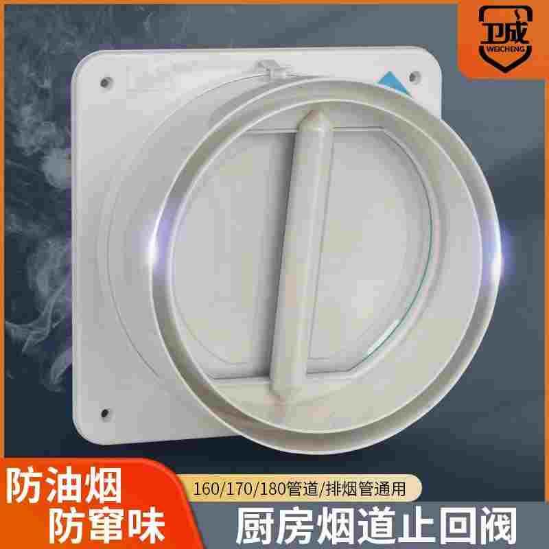 方太老板油烟机烟道止回阀通用止逆阀防回烟阀出风管大小头