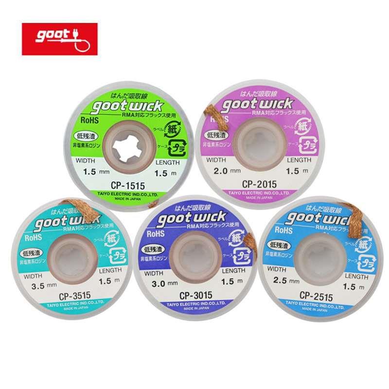原装进口日本GOOT吸取线吸锡线除锡带吸锡网线CP-353025201515