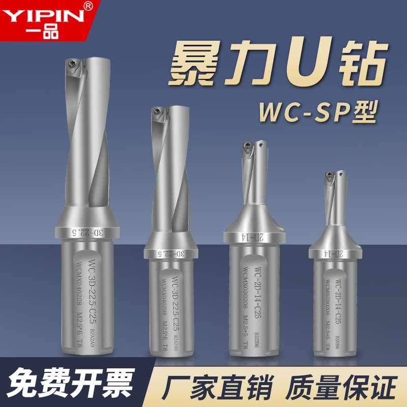 一品u钻刀杆暴力钻u转钻头WC刀片平底深孔车床用数控喷水快速钻头