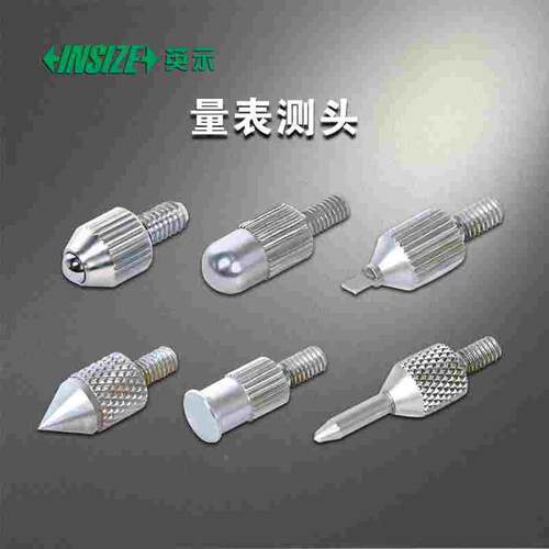 INSIZE英示量表球测头壳形测头锥形测头刀口测头薄片测头6282